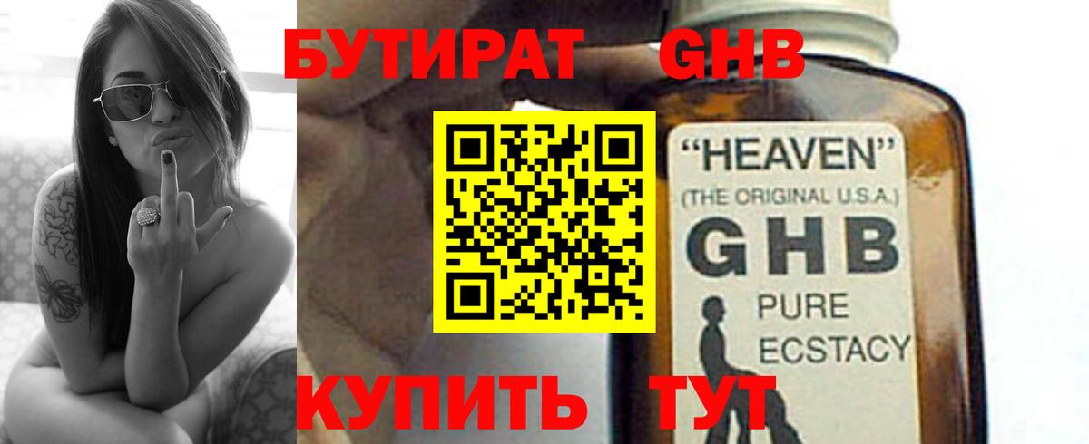 БУТИРАТ вода Барнаул
