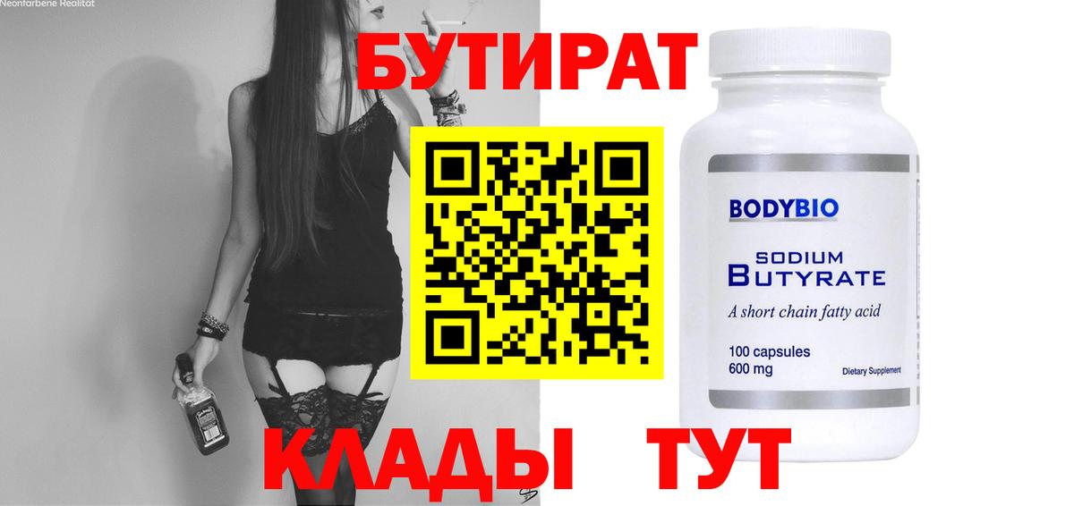 Барнаул  БУТИРАТ Butirat  Вход с VPN 