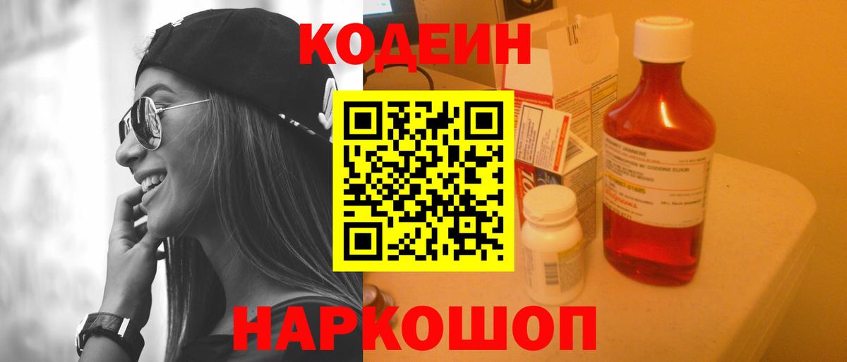 Кодеин напиток Lean (лин) Барнаул