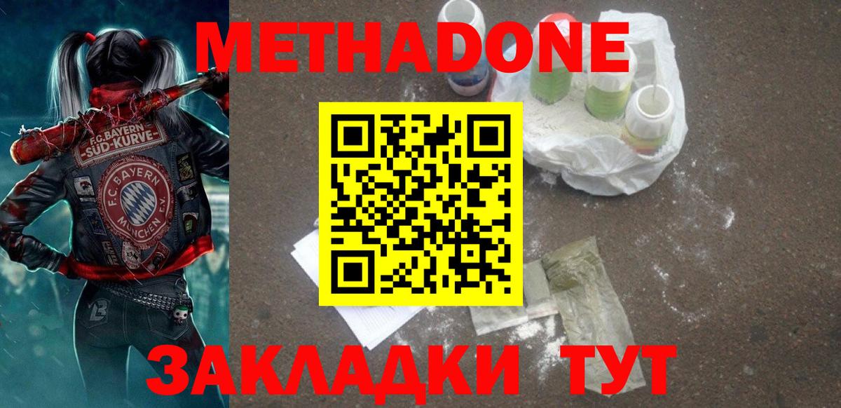 Барнаул  МЕТАДОН кристалл  Вход с VPN 